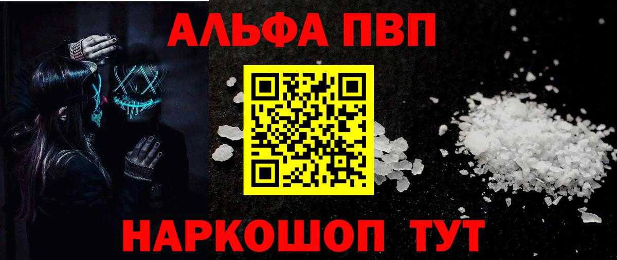 A PVP мука  Альфа ПВП Соль  Вход с VPN  A-PVP  Ейск 