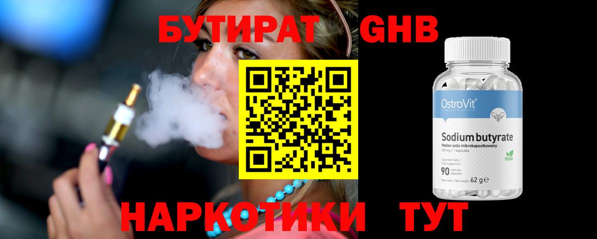 Бутират оксана  Вход с VPN  Ейск 