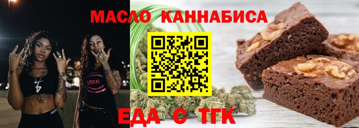 Еда ТГК марихуана Ейск