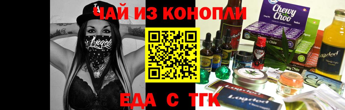 Ейск  Печенье с ТГК конопля  Вход с VPN 