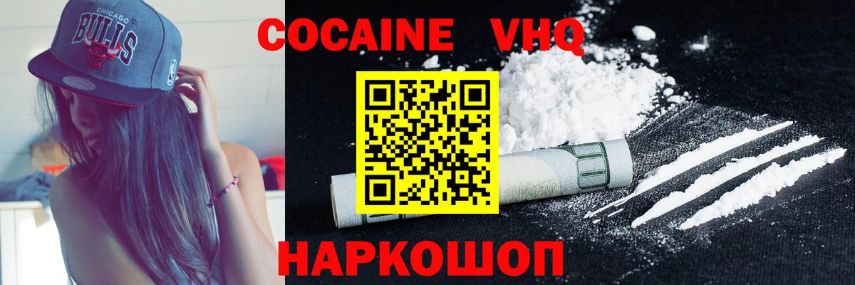 Ейск  КОКАИН VHQ  КОКАИН VHQ  Cocaine  Вход с VPN 