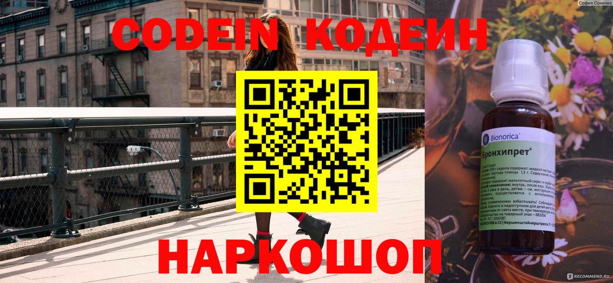 Кодеин напиток Lean (лин)  Вход с VPN  Ейск  Кодеин напиток Lean (лин) 