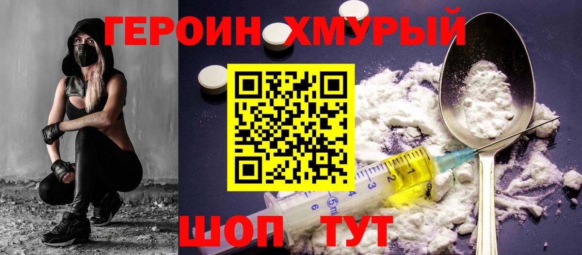 Героин Афган Ейск