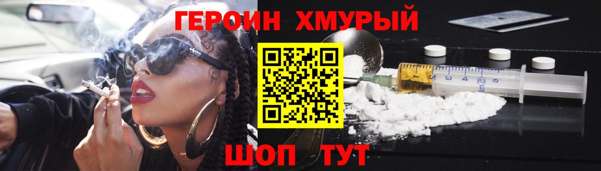 Героин гречка  Вход с VPN  Ейск 