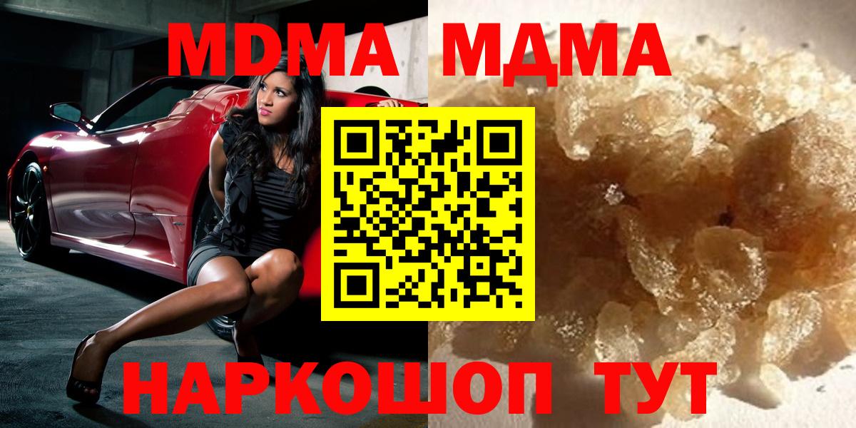 MDMA  МДМА crystal  Вход с VPN  MDMA Molly  Ейск 