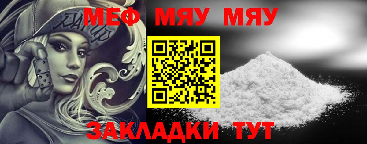 Мефедрон кристаллы  МЯУ-МЯУ 4 MMC  Ейск  Вход с VPN 