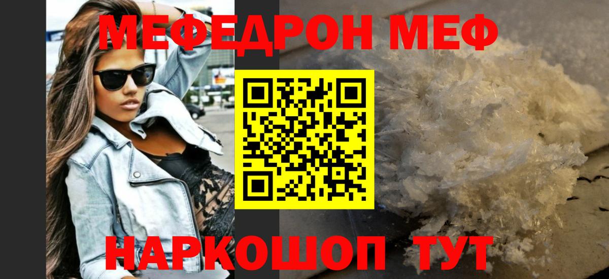 Мефедрон кристаллы Ейск