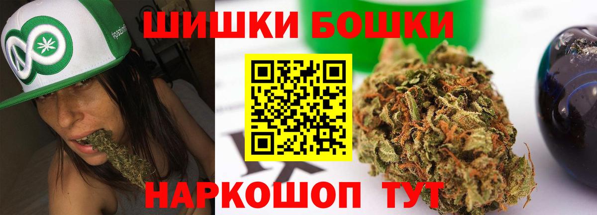 Бошки Шишки семена Ейск